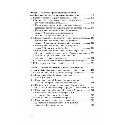 Державний фінансовий контроль Державний фінансовий контроль