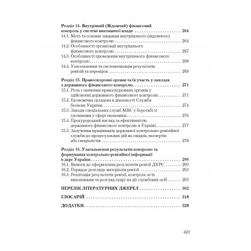 Державний фінансовий контроль Державний фінансовий контроль