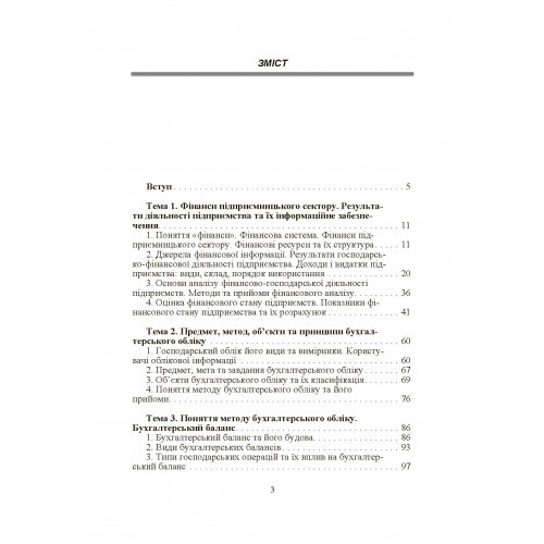 Аналіз фінансової звітності Аналіз фінансової звітності