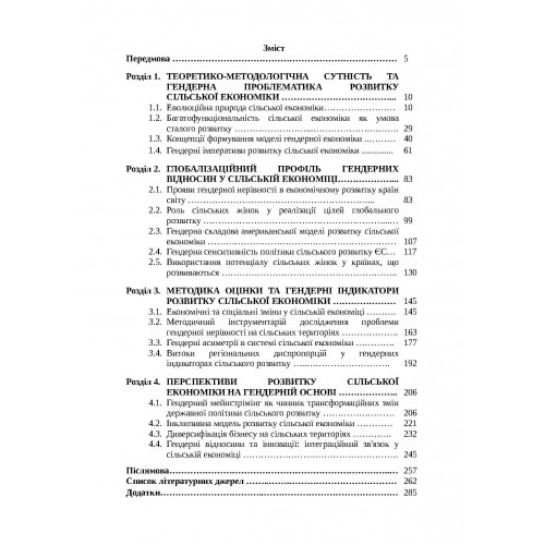 Гендерні імперативи розвитку сільської економіки в умовах глобалізації. Монографія Гендерні імперативи розвитку сільської економіки в умовах глобалізації. Монографія
