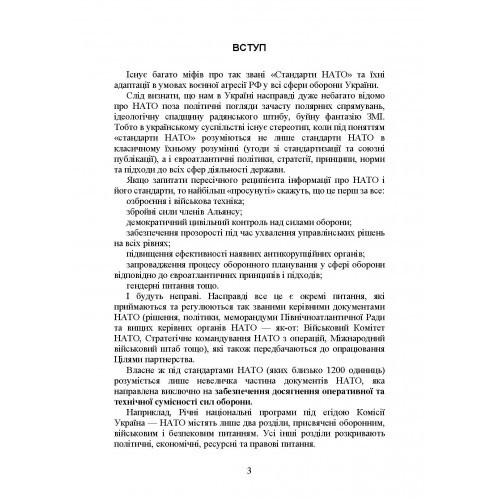 Стандарти НАТО та їх адаптація в Україні під час дії воєнного стану. Матеріально-технічне забезпечення за стандартами НАТО в Україні 2022 (озброєння, спеціальна техніка, витратні матеріали)