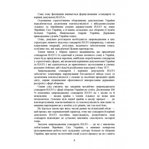 Стандарти НАТО та їх адаптація в Україні під час дії воєнного стану. Матеріально-технічне забезпечення за стандартами НАТО в Україні 2022 (озброєння, спеціальна техніка, витратні матеріали)