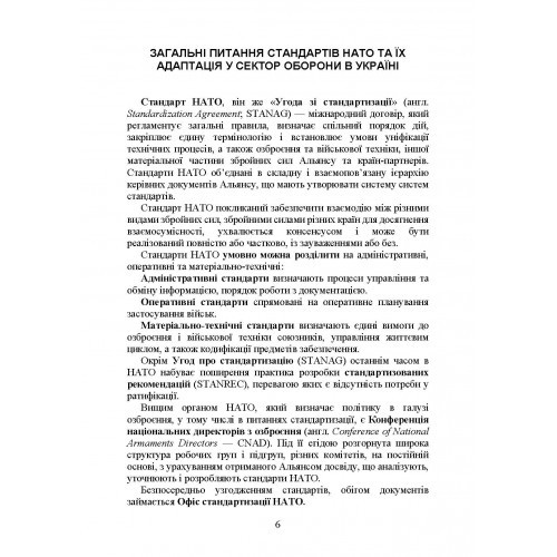 Стандарти НАТО та їх адаптація в Україні під час дії воєнного стану. Матеріально-технічне забезпечення за стандартами НАТО в Україні 2022 (озброєння, спеціальна техніка, витратні матеріали)