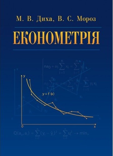 Економетрія