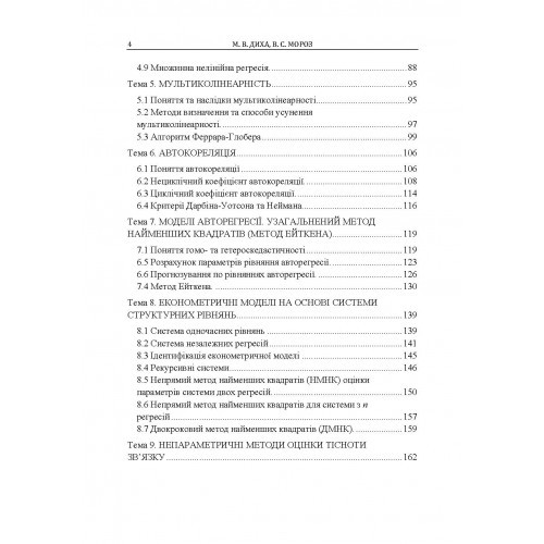 Економетрія