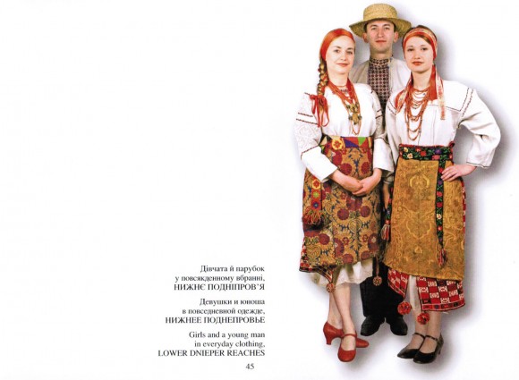 Українське народне вбрання (укр./рос./англ.)