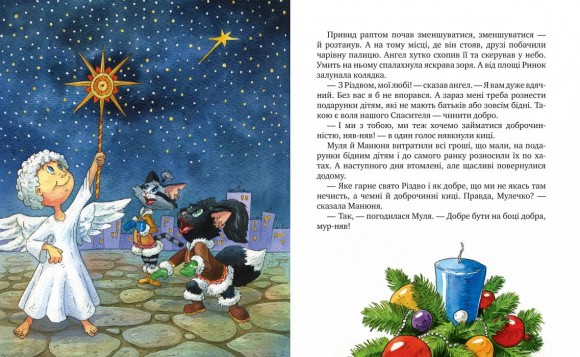 Киці-мандрівниці. Спецвипуск. На боці добра Киці-мандрівниці. Спецвипуск. На боці добра
