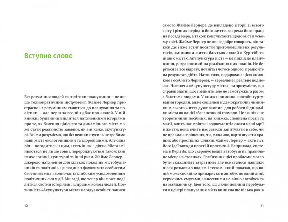 Акупунктура міста Акупунктура міста