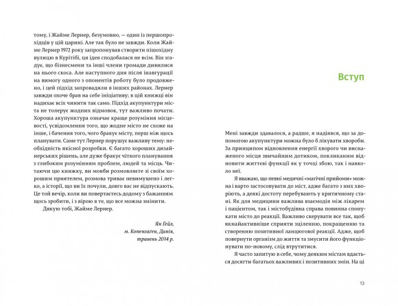 Акупунктура міста Акупунктура міста