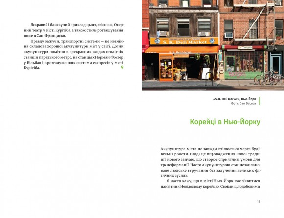 Акупунктура міста Акупунктура міста