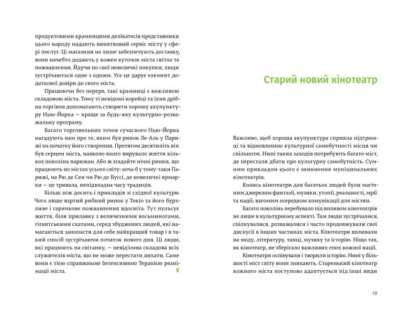 Акупунктура міста Акупунктура міста