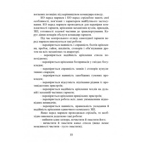 Самохідні гаубиці. Організація та проведення технічної підготовки в артилерійському дивізіоні Самохідні гаубиці. Організація та проведення технічної підготовки в артилерійському дивізіоні