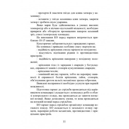 Самохідні гаубиці. Організація та проведення технічної підготовки в артилерійському дивізіоні Самохідні гаубиці. Організація та проведення технічної підготовки в артилерійському дивізіоні