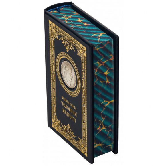 Велика книга чоловічої мудрості Велика книга чоловічої мудрості