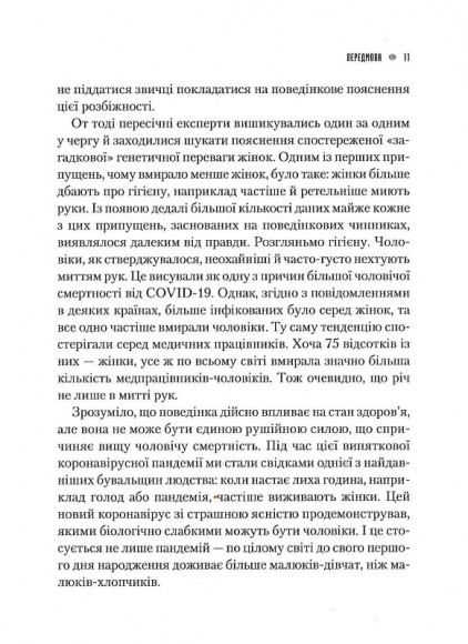Генетичний джекпот. Чому жінки насправді сильніші за чоловіків Генетичний джекпот. Чому жінки насправді сильніші за чоловіків