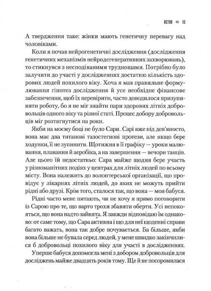 Генетичний джекпот. Чому жінки насправді сильніші за чоловіків Генетичний джекпот. Чому жінки насправді сильніші за чоловіків