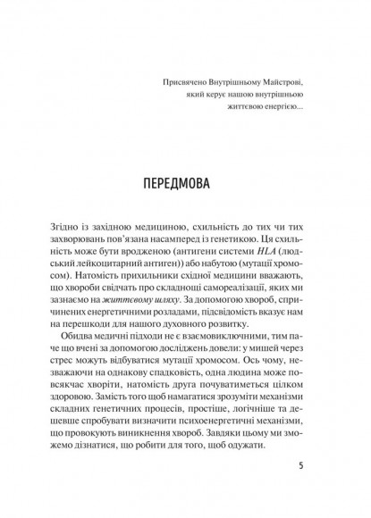 Розкажи, що болить, і я розповім чому Розкажи, що болить, і я розповім чому
