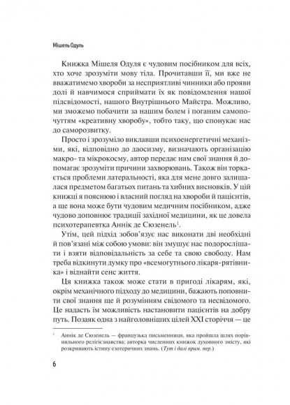 Розкажи, що болить, і я розповім чому Розкажи, що болить, і я розповім чому