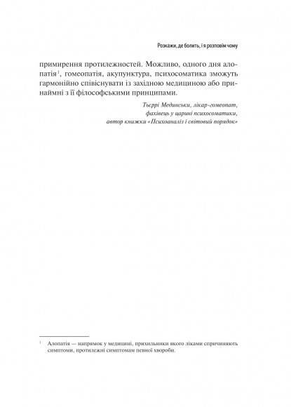 Розкажи, що болить, і я розповім чому Розкажи, що болить, і я розповім чому