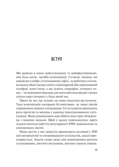 Розкажи, що болить, і я розповім чому Розкажи, що болить, і я розповім чому