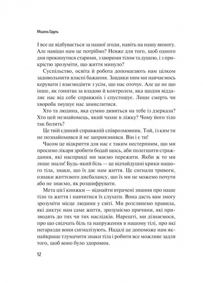 Розкажи, що болить, і я розповім чому Розкажи, що болить, і я розповім чому