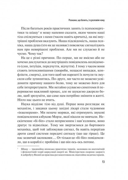 Розкажи, що болить, і я розповім чому Розкажи, що болить, і я розповім чому