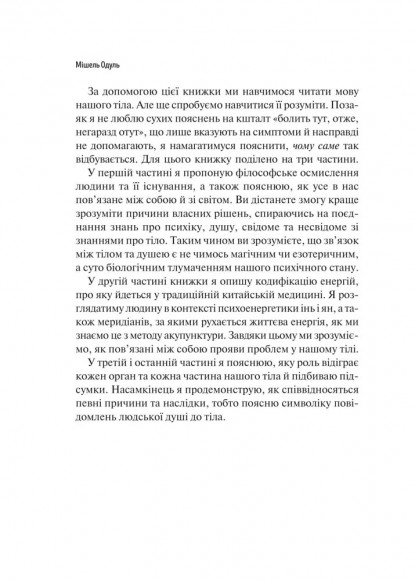 Розкажи, що болить, і я розповім чому Розкажи, що болить, і я розповім чому