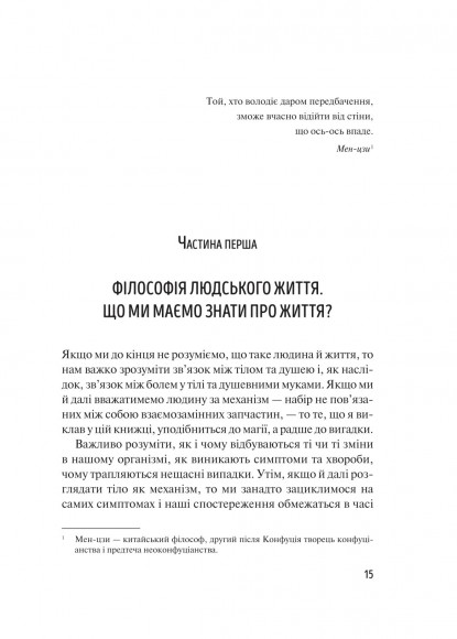 Розкажи, що болить, і я розповім чому Розкажи, що болить, і я розповім чому