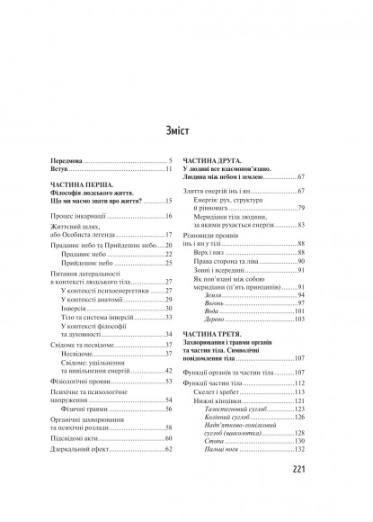 Розкажи, що болить, і я розповім чому Розкажи, що болить, і я розповім чому