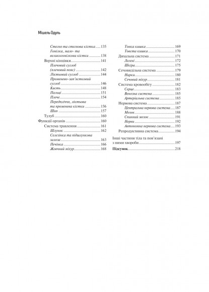 Розкажи, що болить, і я розповім чому Розкажи, що болить, і я розповім чому