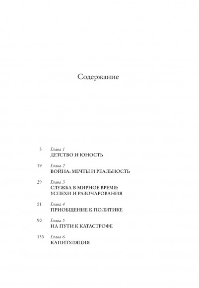 Де Голль. История Франции. 1940—1969 Де Голль. История Франции. 1940—1969