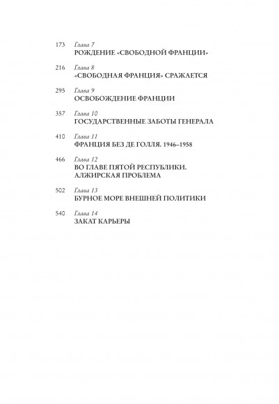 Де Голль. История Франции. 1940—1969 Де Голль. История Франции. 1940—1969