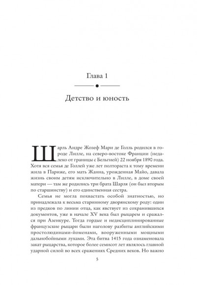 Де Голль. История Франции. 1940—1969 Де Голль. История Франции. 1940—1969