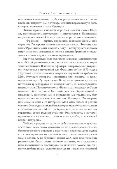 Де Голль. История Франции. 1940—1969 Де Голль. История Франции. 1940—1969