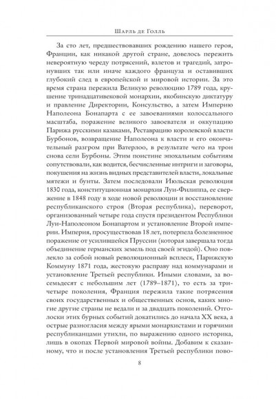Де Голль. История Франции. 1940—1969 Де Голль. История Франции. 1940—1969