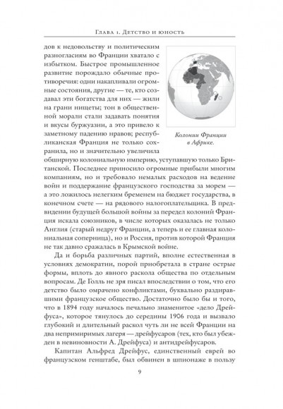 Де Голль. История Франции. 1940—1969 Де Голль. История Франции. 1940—1969