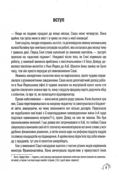 Придурки на роботі. Токсичні колеги і що з ними робити Придурки на роботі. Токсичні колеги і що з ними робити
