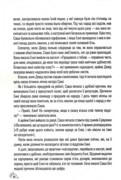 Придурки на роботі. Токсичні колеги і що з ними робити Придурки на роботі. Токсичні колеги і що з ними робити