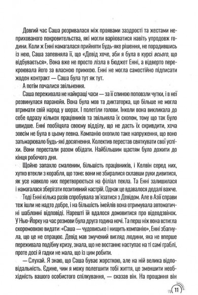 Придурки на роботі. Токсичні колеги і що з ними робити Придурки на роботі. Токсичні колеги і що з ними робити