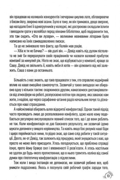 Придурки на роботі. Токсичні колеги і що з ними робити Придурки на роботі. Токсичні колеги і що з ними робити