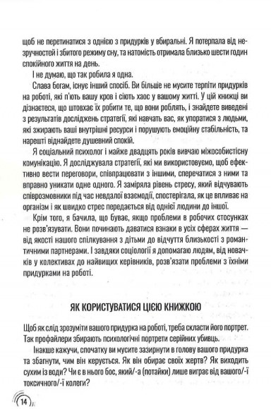 Придурки на роботі. Токсичні колеги і що з ними робити Придурки на роботі. Токсичні колеги і що з ними робити