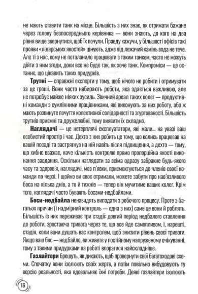 Придурки на роботі. Токсичні колеги і що з ними робити Придурки на роботі. Токсичні колеги і що з ними робити