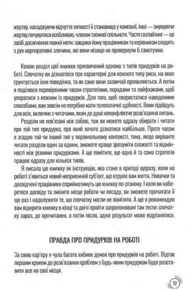 Придурки на роботі. Токсичні колеги і що з ними робити Придурки на роботі. Токсичні колеги і що з ними робити
