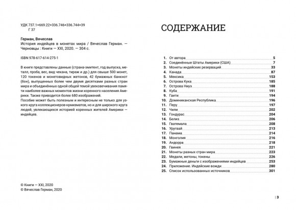 История индейцев в монетах мира История индейцев в монетах мира