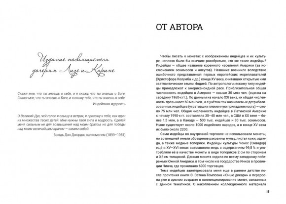 История индейцев в монетах мира История индейцев в монетах мира