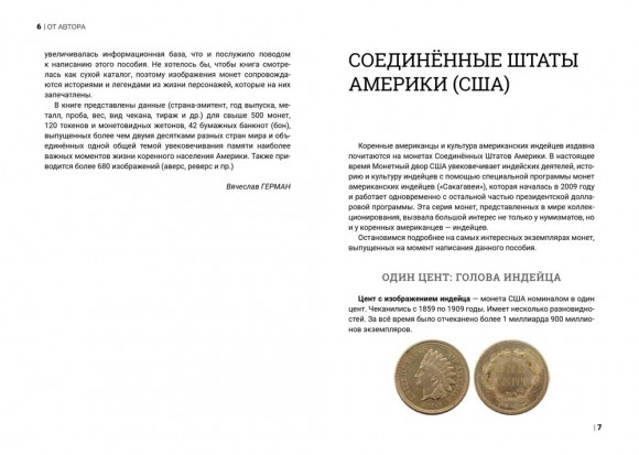 История индейцев в монетах мира История индейцев в монетах мира