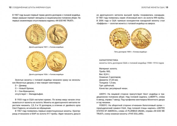 История индейцев в монетах мира История индейцев в монетах мира