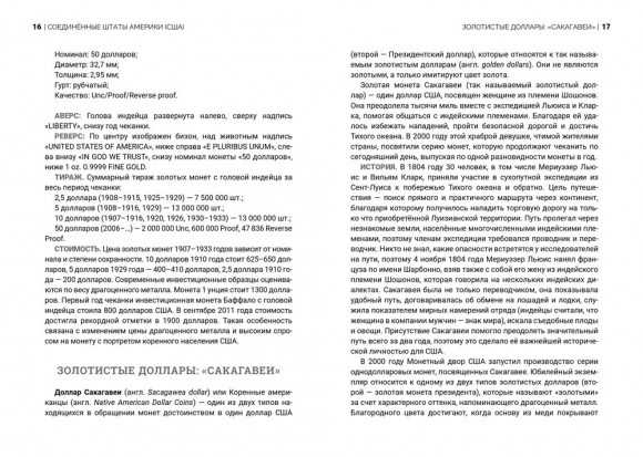 История индейцев в монетах мира История индейцев в монетах мира