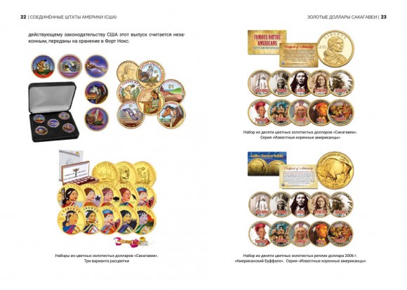 История индейцев в монетах мира История индейцев в монетах мира