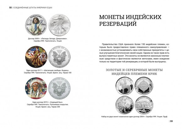 История индейцев в монетах мира История индейцев в монетах мира